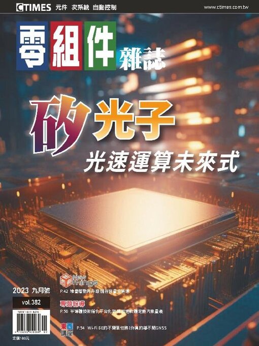 Title details for CTimes 零組件雜誌 by Acer Inc. - Available